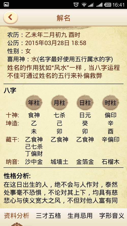 免费生辰八字五行起名 时辰对应名字