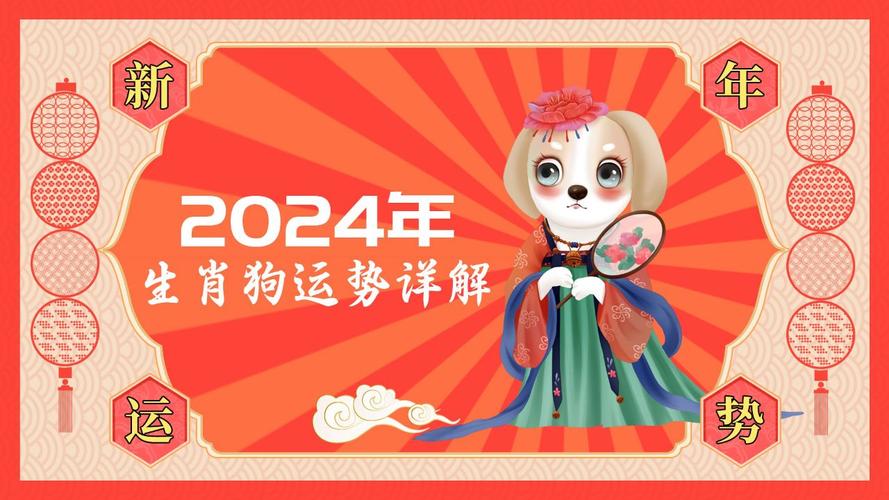 2024生肖狗年运势 1970金狗遇2024怎样