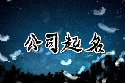 2024龙年新公司好听的名字大全500个